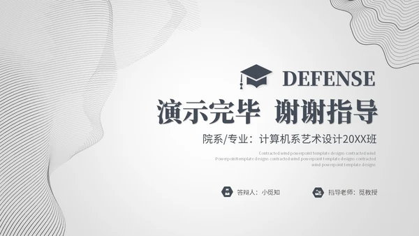 创意黑白简约线条艺术毕业答辩毕业论文开题报告ppt模板