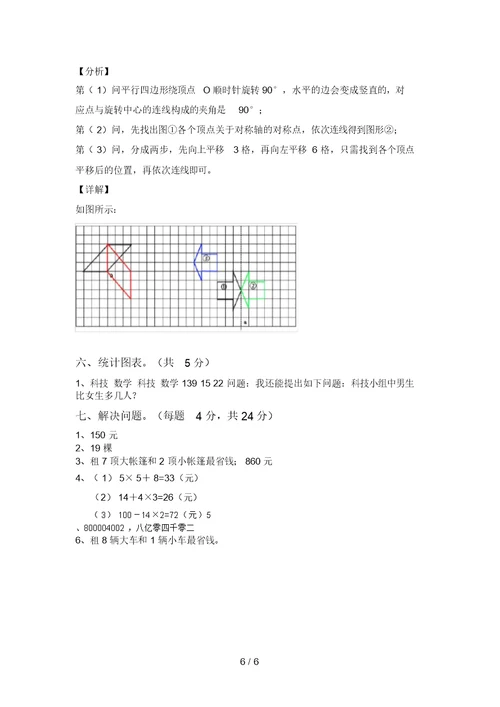 泸教版四年级数学上册期中考试卷及答案【各版本】