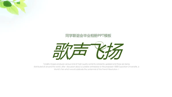 致青春毕业纪念册动态PPT模板