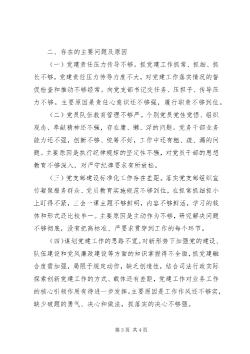 书记抓基层党建工作述职报告范文.docx