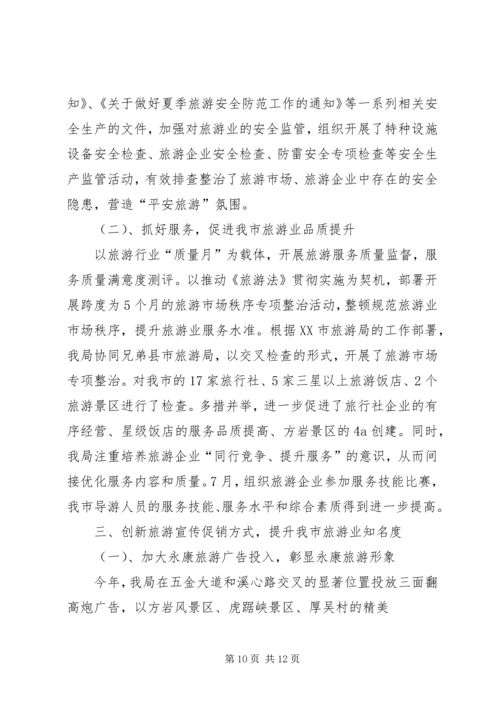 篇一：旅游局工作计划.docx