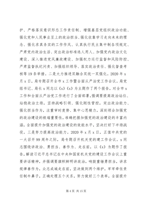 某局推动机关党建和业务深度融合调研报告.docx