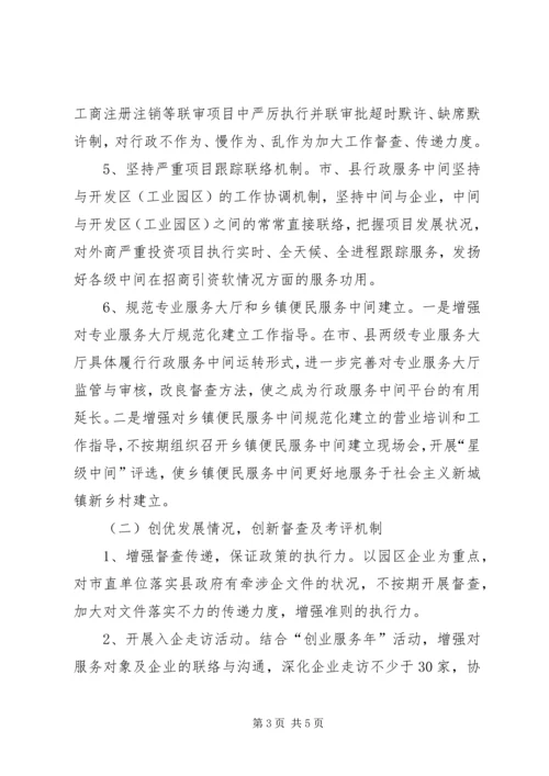 政服务中心工作计划 (2).docx