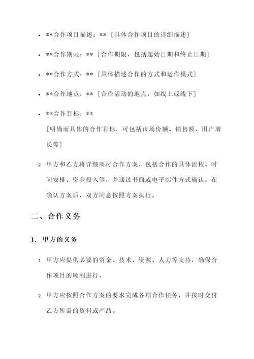 互联网企业合作协议书模板