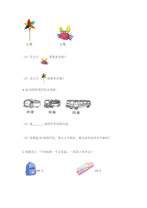 小学二年级数学应用题大全精品（夺分金卷）.docx