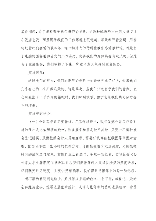 大学专业实习报告模板集锦9篇