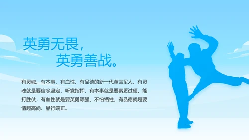 蓝色八一海军工作总结汇报动态PPT