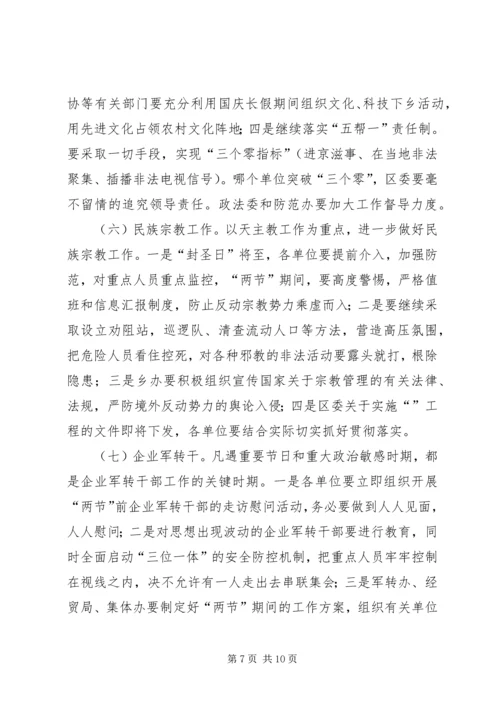 国庆中秋期间稳定工作调度会讲话.docx