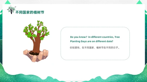 绿色渐变鎏金剪影312植树节英文介绍课件PPT