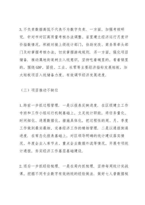 区统计局上半年工作回顾及2022年统计工作部署.docx
