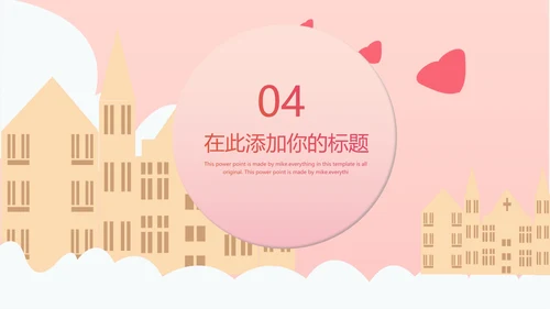 粉色插画风母亲节主题PPT模板