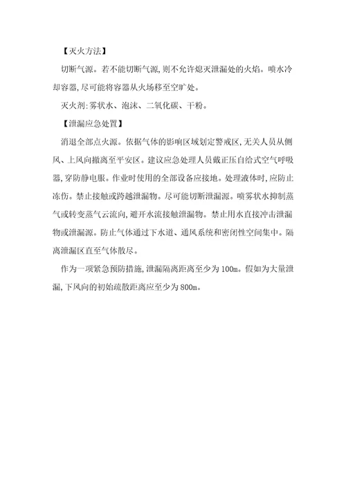 危险化学品丙烯安全措施和应急处置原则
