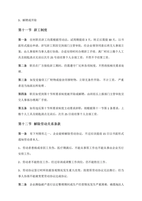 工厂专项规章新规制度大全.docx