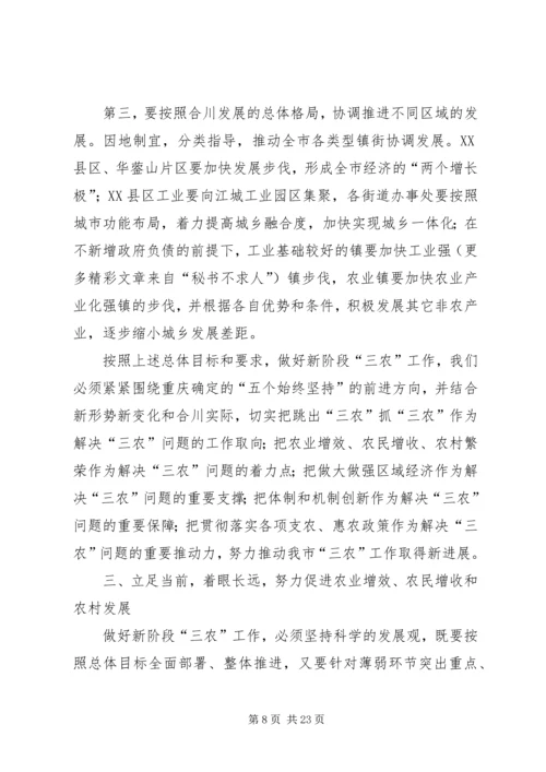 努力建设富裕文明和谐安康的新农村.docx