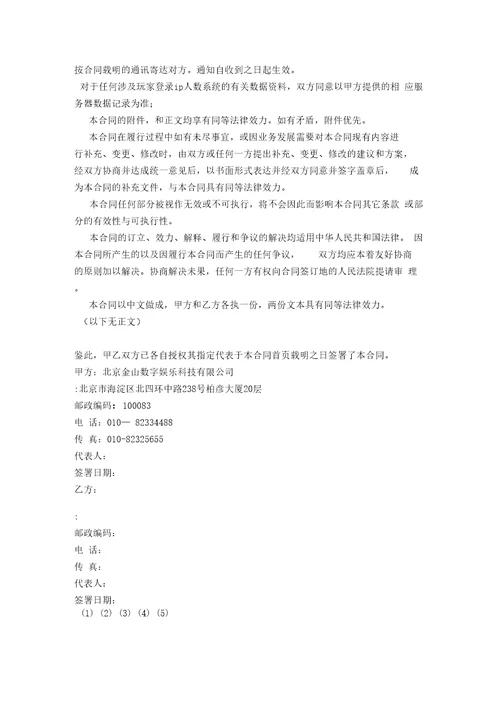 活动推广合作协议合同范本模板