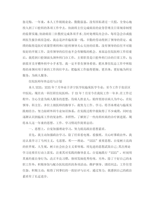 精编之住院医师个人总结范文.docx