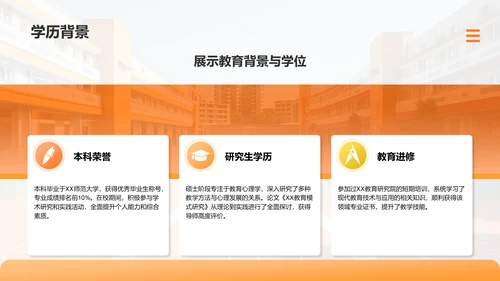橙色3D风教师求职简历亮点演示PPTPPT模板