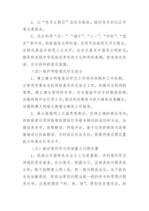 学校意识形态工作计划.docx