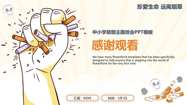 场合掐灭烟头校园禁烟通用PPT模板