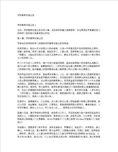 学前教育自我鉴定