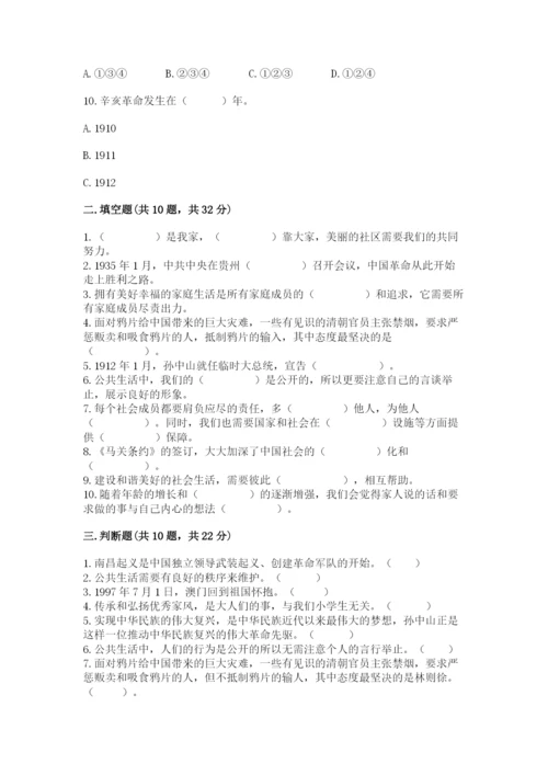 部编版五年级下册道德与法治期末测试卷及答案（必刷）.docx