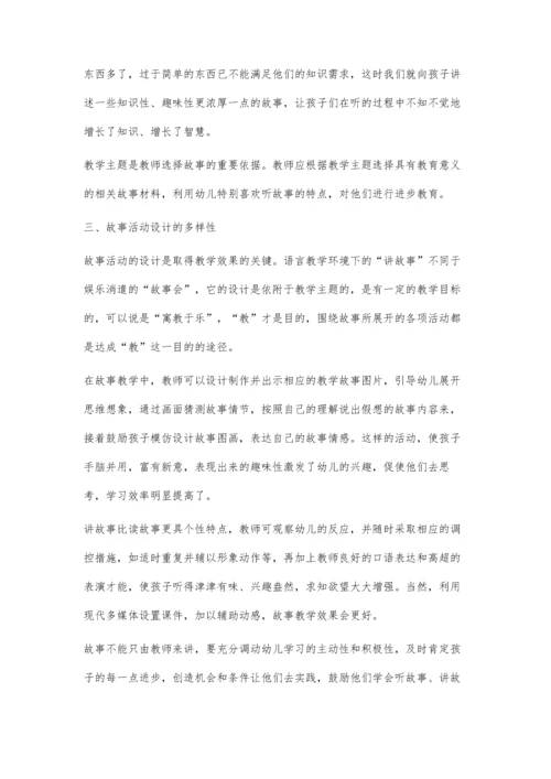 新课程背景下幼儿故事教学的实践与思考.docx