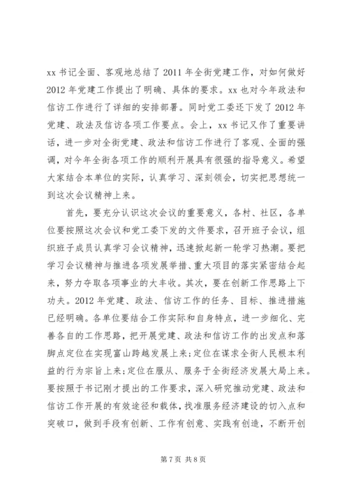 机关党建会议主持词3篇.docx