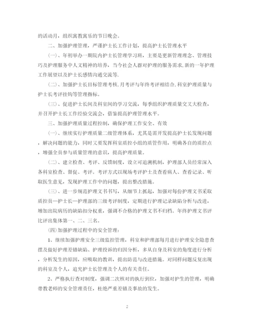精编之医院护士年度工作计划范文2.docx