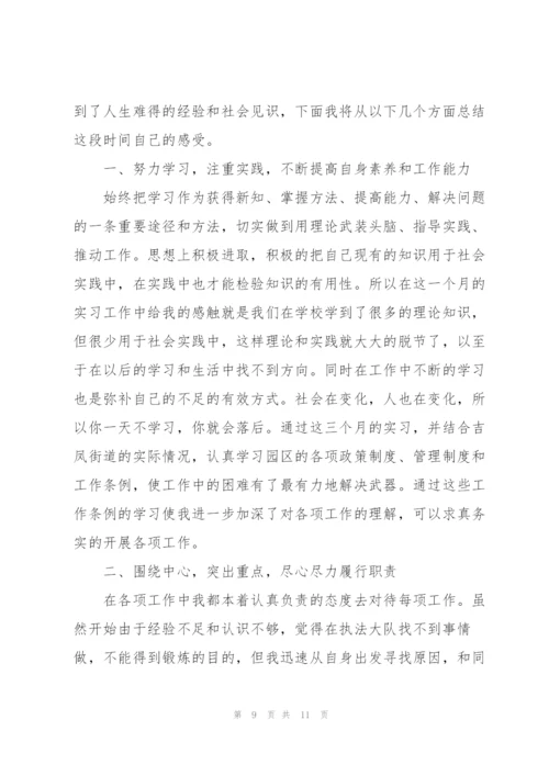 实习期个人总结范文三篇.docx