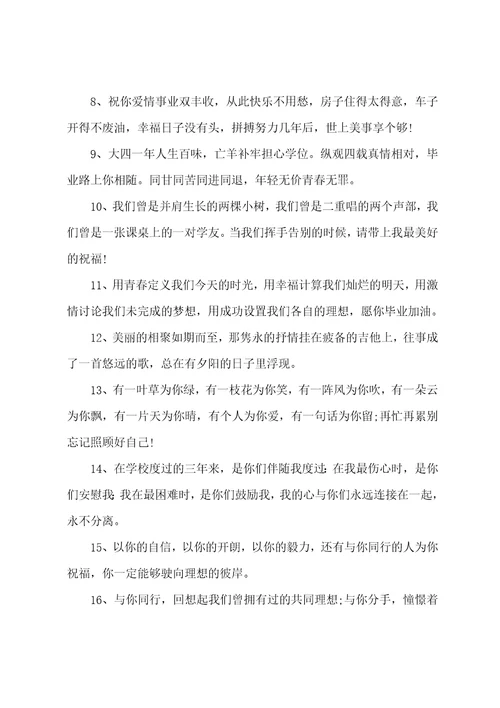 2023毕业给同学的留言精选101句