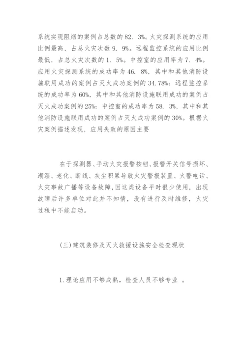 消防工程专业毕业论文开题报告.docx