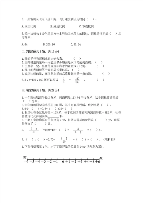 小学数学六年级下册期末测试卷附答案实用