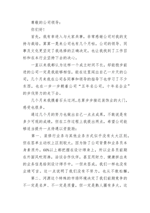 工资申请书怎么写.docx