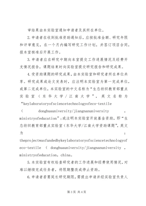 南邮教育部重点实验室XX年度开放课题.docx