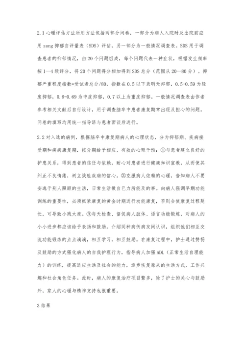 脑卒中康复期患者心理特征分析及护理.docx