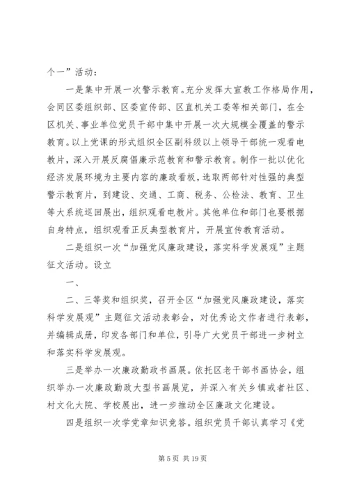 二十一个综治宣传教育月实施方案.docx