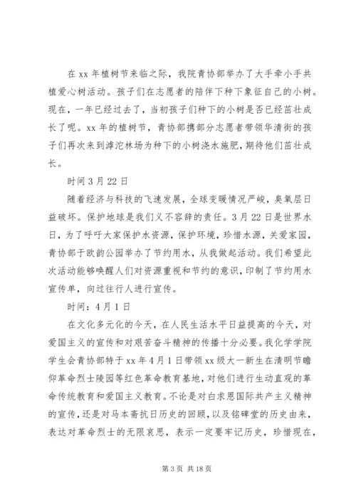 志愿服务工作计划 (6).docx