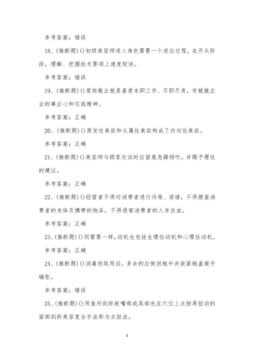 2022年高级美容师职业技能考试练习题.docx