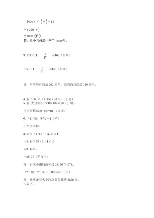 小学数学六年级上册期末考试试卷（夺冠）word版.docx