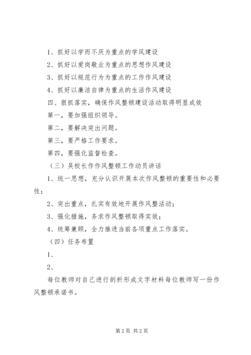 作风整顿活动学习会议记录 (2).docx