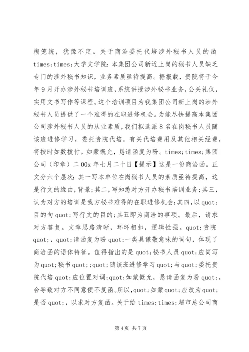 公文函的格式范文.docx