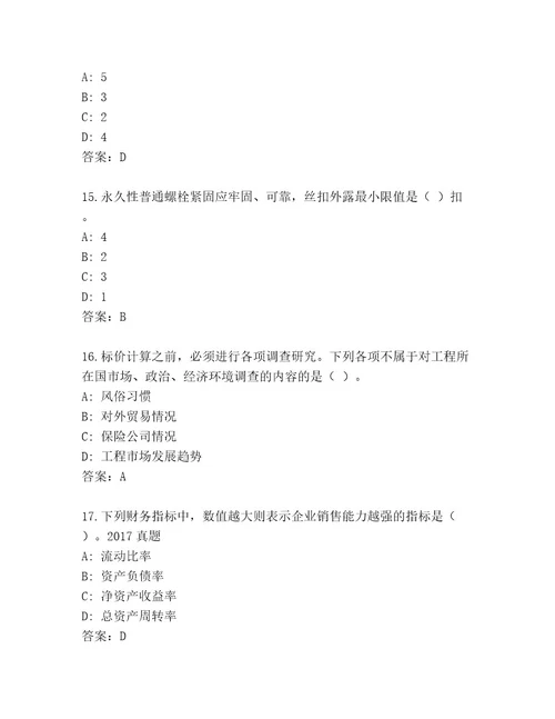 最全建造师一级考试通关秘籍题库夺冠