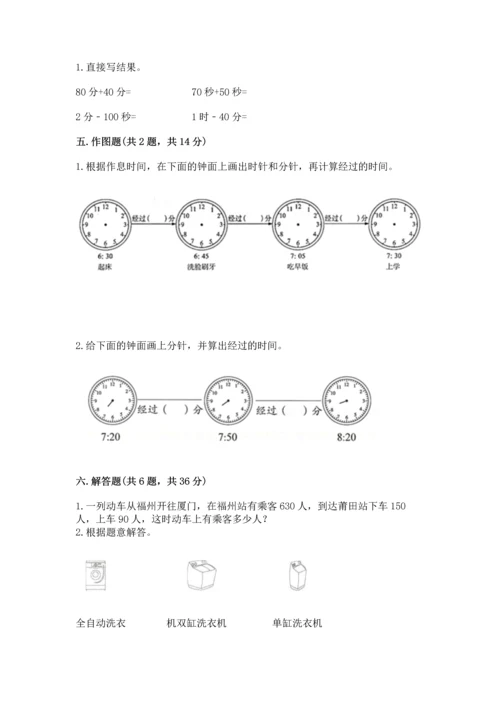 人教版三年级上册数学期中测试卷（突破训练）.docx