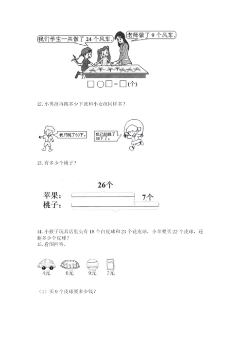 二年级上册数学解决问题100道【a卷】.docx