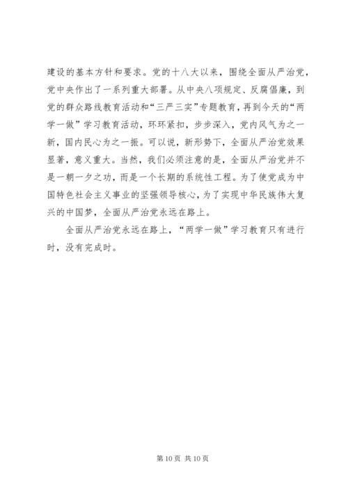 思想汇报《永远在路上只有进行时》学习有感15.docx