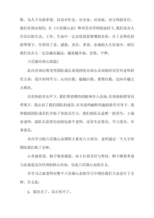 六星级培训心得