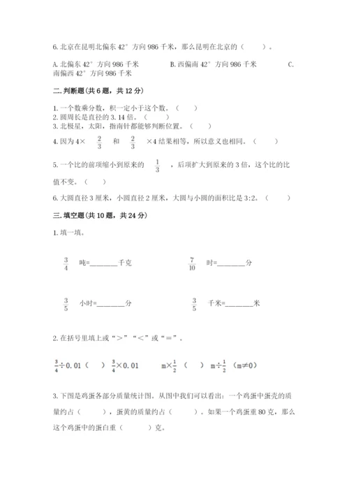 2022人教版六年级上册数学期末测试卷（达标题）word版.docx