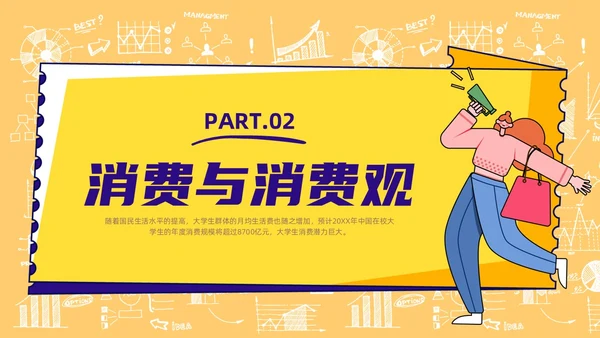 黄色手绘风大学生消费观主题班会