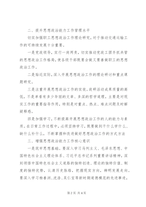 学习政治能力建设专题培训心得体会.docx