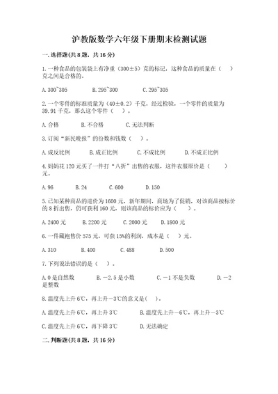 沪教版数学六年级下册期末检测试题及参考答案培优a卷